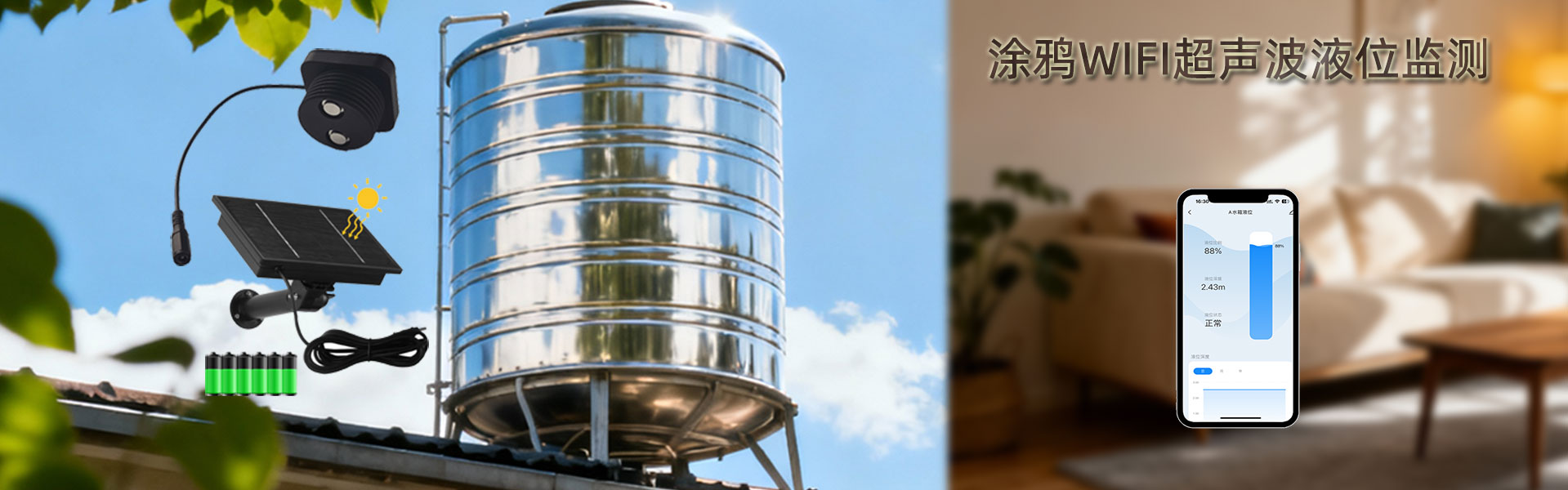 實(shí)時(shí)水箱液位監(jiān)測-遠(yuǎn)程液位查看-升澤傳感科技